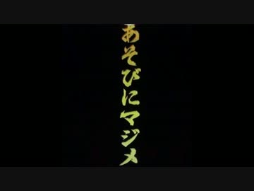 真田純勇士すぺしゃる　常夏9日目