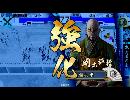 【戦国大戦】岡本さんマジ禅哲。２