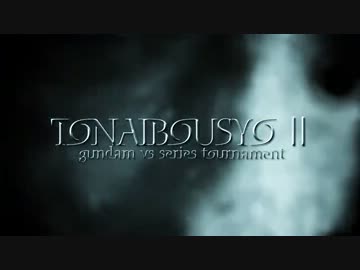 【EXVSFB】都内某所シャッフル大会２Part１ 【第１４回】