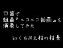 口笛で組曲『ニコニコ動画』に挑戦してみた