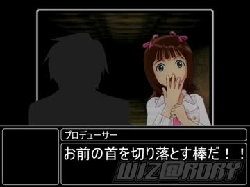 【Wiz3(KOD)×iM@S】WiZ@RDRY III　リルガミン狂騒録　第14話後編（第一部　完）