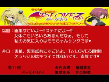 ラジオ　トラブル えっちぃのはキライですが素敵です♥～１１回