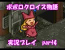 【実況プレイ】泣きゲーをやりたい男のポポロクロイス物語part4