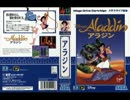 [MD] [実機録音] アラジン (1993) (セガ) 音楽集 Part1