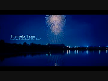 【アレンジ】Fireworks Train【SDK2どくろコースター】