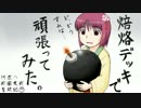 阿求の戦国大戦奮闘記・その７ 【弓焙烙ワラＶＳ破凰の謀陣】
