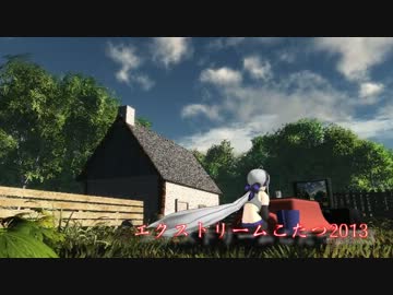 【MMD】エクストリームこたつ2013【Vue】