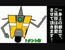 【ボーダーランズ2】 ４人で逝く！パンドラの旅 Part3 【実況プレイ】