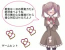 『ヤンデレ男の娘の取り扱い方』のヤンデレ攻略に挑戦。Part1