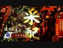 【戦国大戦】奇魔の4枚戦国15vs火門の陣【7国】