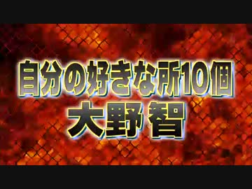 すきなところ１０個