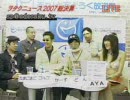 ヲタクニュース2007総決算 第1部～ネットニュース～ 3/3