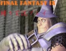 ※たたかう禁止!?※「FF9」低LV縛り実況プレイpart2
