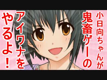 小日向ちゃんが鬼畜ゲーのアイワナをやるよ！ Part6