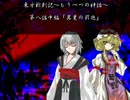 東方新創記 第八話(中編)