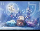 カーズランドのクリスマス