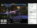裏・顔TV！ ソウルキャリバーⅤ 「かみちゃん vs lagru」　2012.11.19