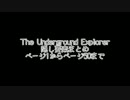 「The Underground Explorer」隠し要素まとめ（ページ１～ページ５０まで）