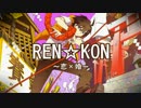 【替え歌】GAN☆KON動画【完成】