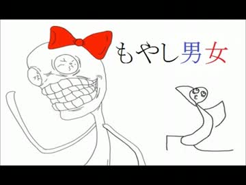 【合わせてみた】　もやし男女　【＿＿（アンダーバー）】