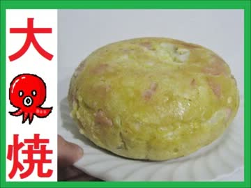勝手に自作しやがった　第60回　炊飯器でタコ焼きを作ってみた