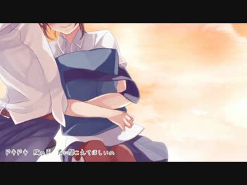 ∵告白予行練習-another story-　歌ってみた