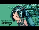 【初音ミク】うたごえ完成版【オリジナル】