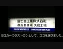 [実況] ドライブのすゝめ part15 ~ゼロカーラストラン 矢島工場 編~
