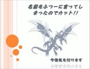 闇の遊戯で遊んでみた　其の27　【雪印vs鳴神】