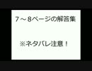 ジュエルレイズ７～８ページ（問９１～問１２０）解答集