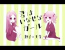 【撫子×天音】君はいなせなガール【歌ってみた】
