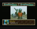 「実況プレイ」１０年ぶりにスーパー特撮大戦をプレイ　第４１話　後編