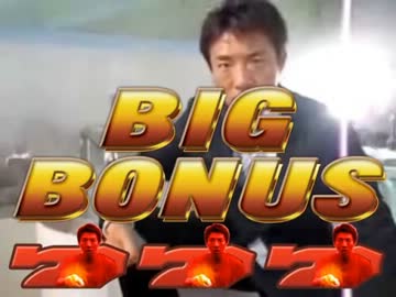 パチスロ 松岡修造 生命の鼓動 ボーナス確定画面 ニコニコ動画