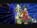 【戦国大戦】愛猫家の騎馬単独眼竜　2.00B　その１０【４国】