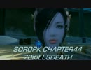 SOLOPK CHAPTER44  70KILL3DEATH