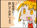 【東方４コマ】絵師じゃない素人が東方４コマを描いてみた！その⑬