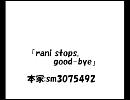 rain stops,good-bye・歌ってみた【おりご糖】