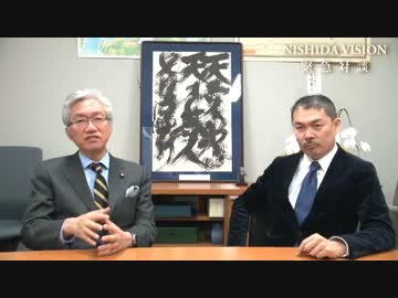 西田昌司×藤井聡 緊急対談「マスコミのでたらめ体質を糾す」