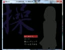 操　part１【実況！？】