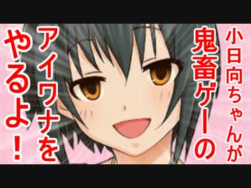 小日向ちゃんが鬼畜ゲーのアイワナをやるよ！ Part7