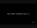【恐怖心霊スポット】埼玉・Ｈ村廃キャンプ場【女子単独肝試し】