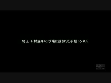 【恐怖心霊スポット】埼玉・Ｈ村廃キャンプ場【女子単独肝試し】