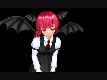 【東方MMD】小悪魔が舞わないーニョ