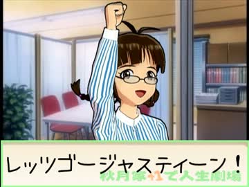 秋月家＋１でファミコンしよう　任侠編