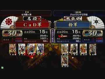戦国大戦　頂上対決　2012/11/20　ＣaＤ軍　VS　粉軍