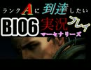 ランクAに到達したいバイオ6マーセナリーズ実況プレイ part21【Xbox360】