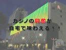 オンラインカジノは、アングラカジノのような勝負が出来るか？
