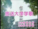 2008年1月1日0：00から放送された放送大学学歌