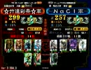 三国志大戦　☆竹達彩奈☆（証299）VSNaCl（証257）