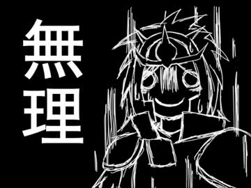 【脱力ＭＨＰ3】アシラ娘がボコボコーラを振るだけじゃなくなった